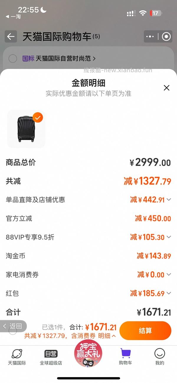 新秀丽贝壳行李箱 & ito行李箱（顺便求问哪个更好） - 线报酷