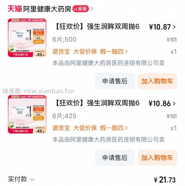 强生安视优润眸 双周抛6片超级好价 23.3一盒 有姐妹做到20以下 - 线报酷