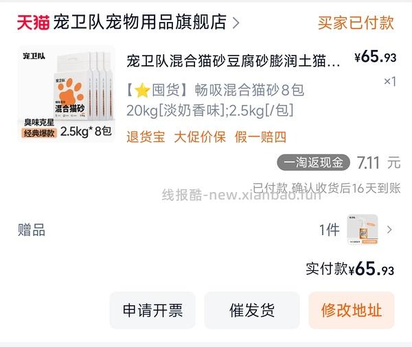 豪车宠卫队混合猫砂8r左右一包，需88vip - 线报酷