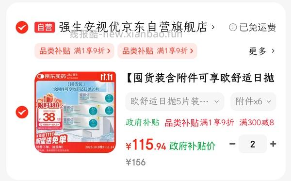 强生安视优欧舒适2.8/p - 线报酷