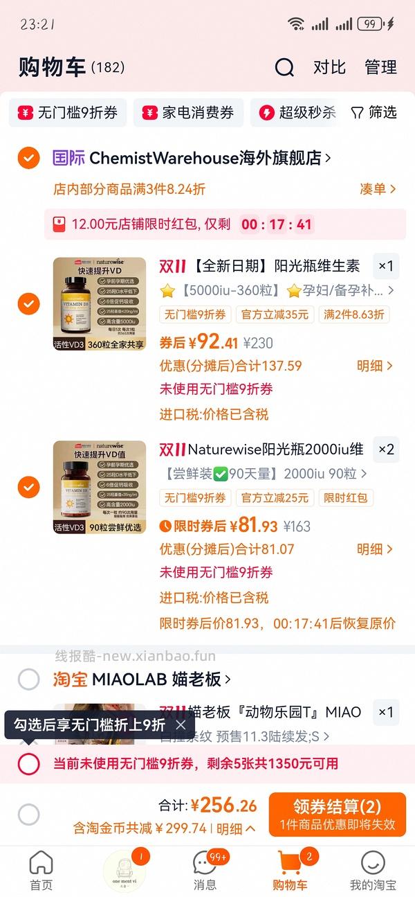 阳光瓶73要大量淘金币（5000iu） - 线报酷