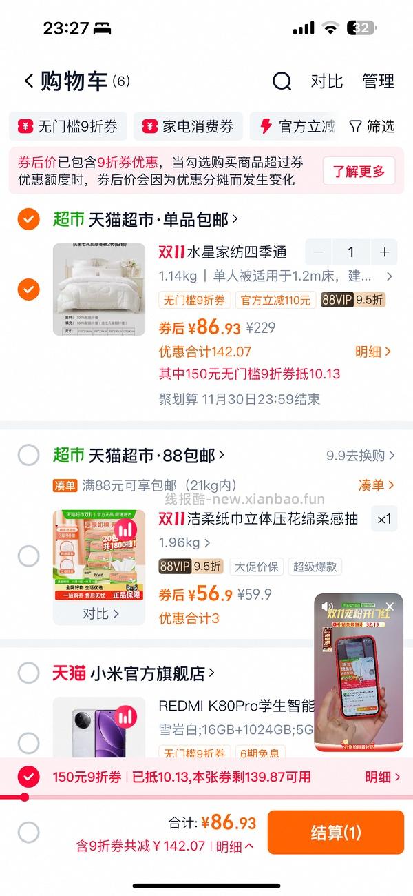 小尺寸水星家纺冬被50+ - 线报酷