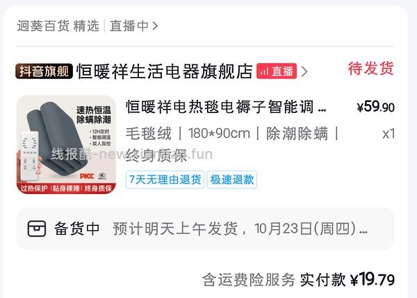 荣事达单人电热毯17.49刷券➕达人红包 - 线报酷