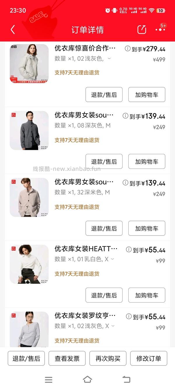 优衣库2000-600 - 线报酷