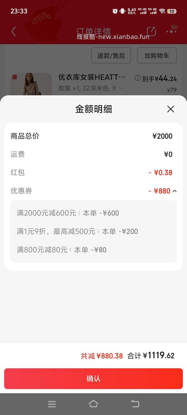 优衣库2000-600 - 线报酷