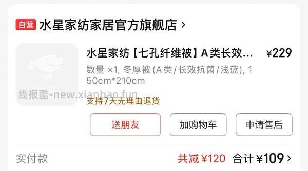 小尺寸水星家纺冬被50+ - 线报酷