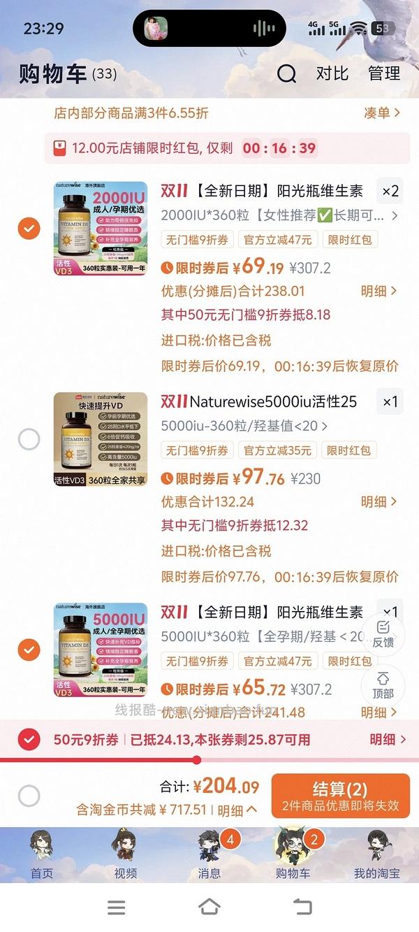 阳光瓶73要大量淘金币（5000iu） - 线报酷