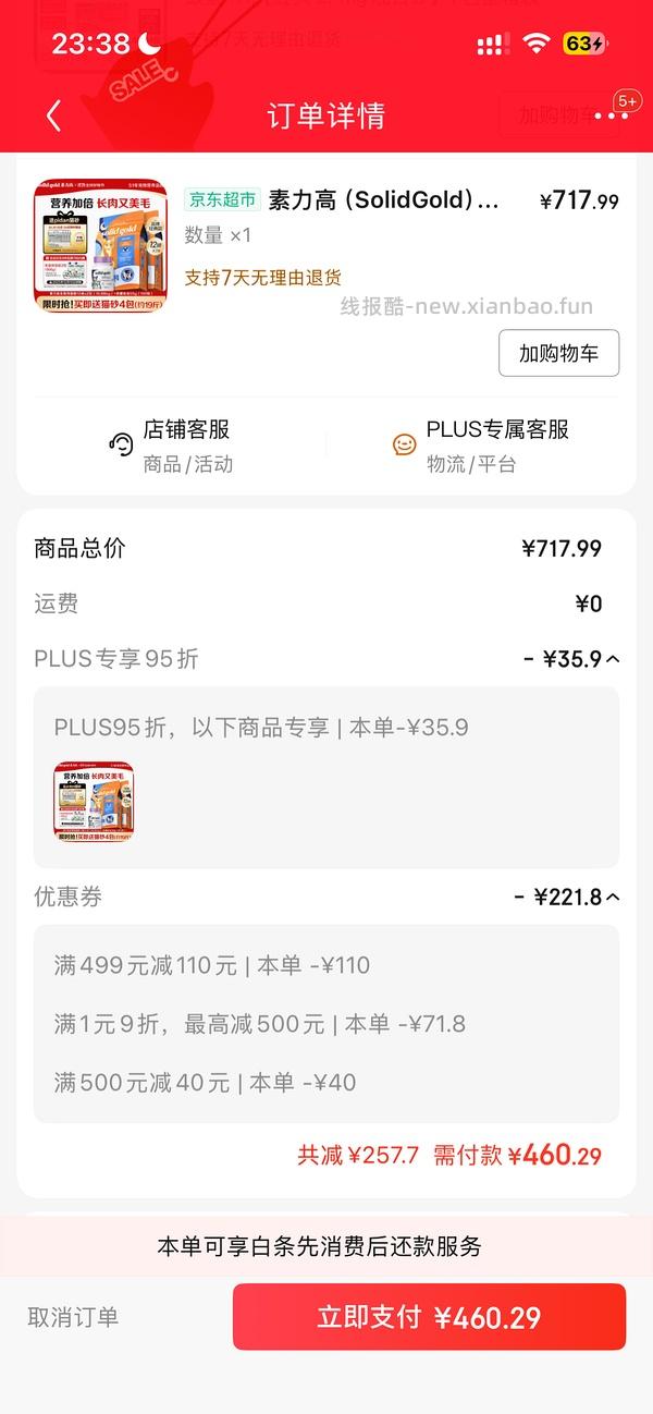 车走 素力高猫粮2包12磅+4包猫砂+50克鱼油＝405 - 线报酷