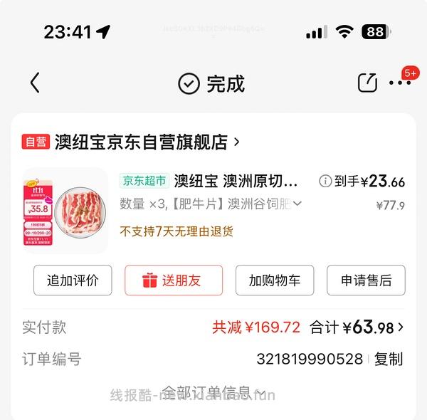 澳纽宝原切肥牛片34左右一斤 - 线报酷