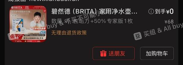 车走/🐶东0入一枚碧然德专家版滤芯/看运气作业 - 线报酷