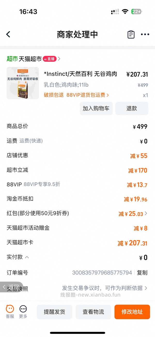 百利无谷鸡实付181反13 - 线报酷