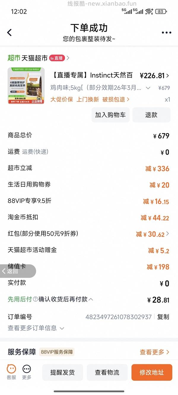 百利无谷鸡实付181反13 - 线报酷