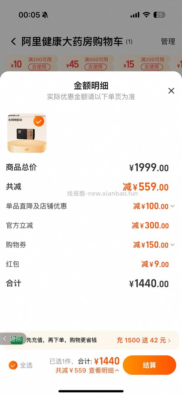 东阿阿胶阿里大药房金标628 - 线报酷