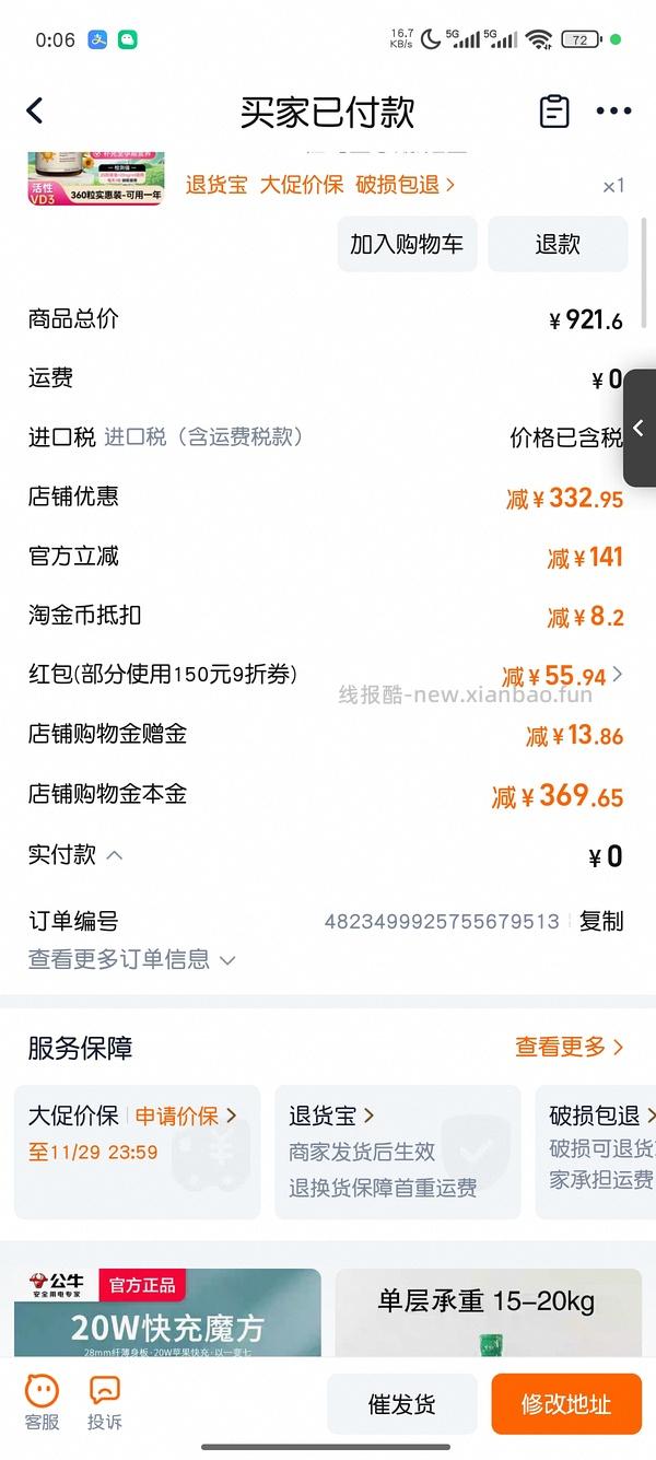 阳光瓶73要大量淘金币（5000iu） - 线报酷