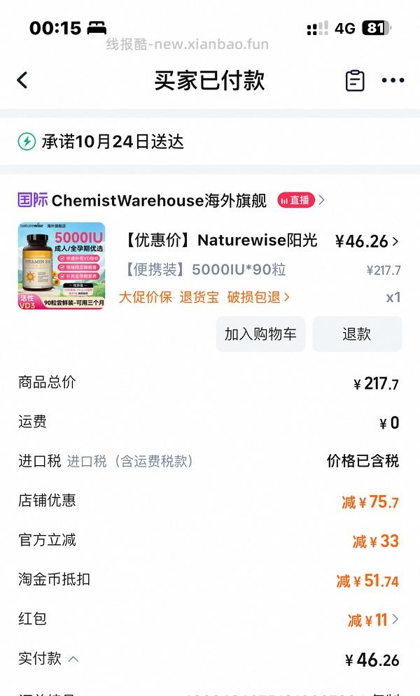 阳光瓶73要大量淘金币（5000iu） - 线报酷