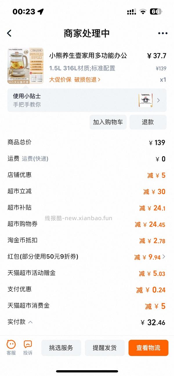 车走了。小熊304养生壶32。更新作业316滤网养生壶43 - 线报酷