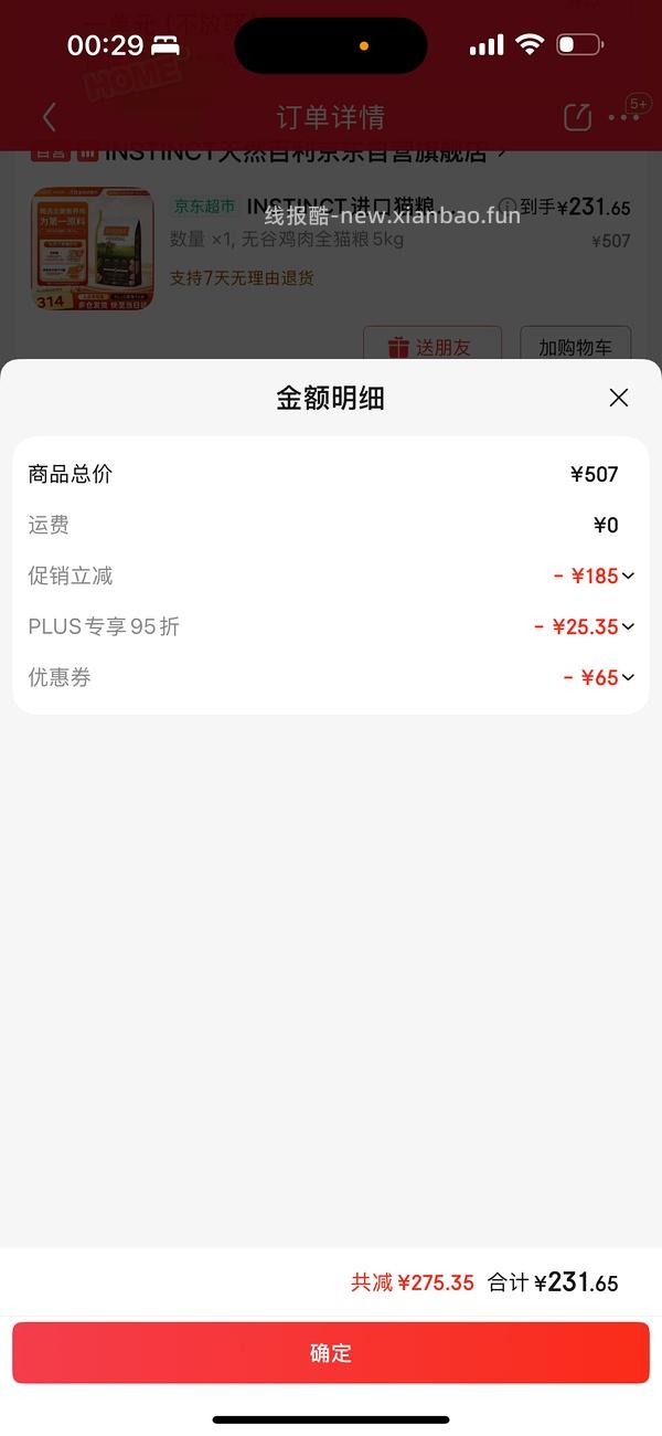 百利无谷鸡，简单车227，加一袋百利幼，可以送PLUS会员 - 线报酷