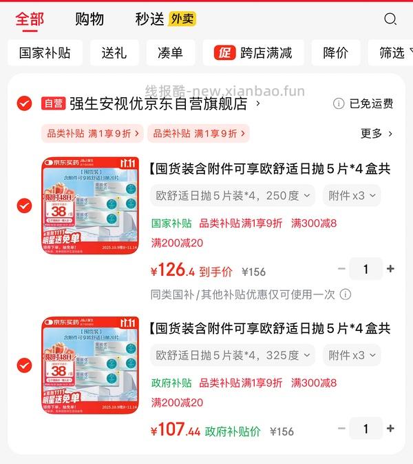 强生安视优欧舒适2.8/p - 线报酷