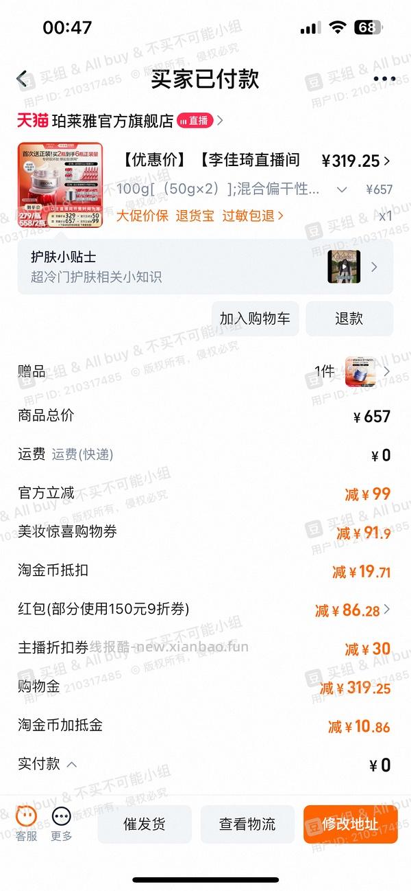 现货更便宜！！！珀莱雅红宝石面霜300g到手321 - 线报酷