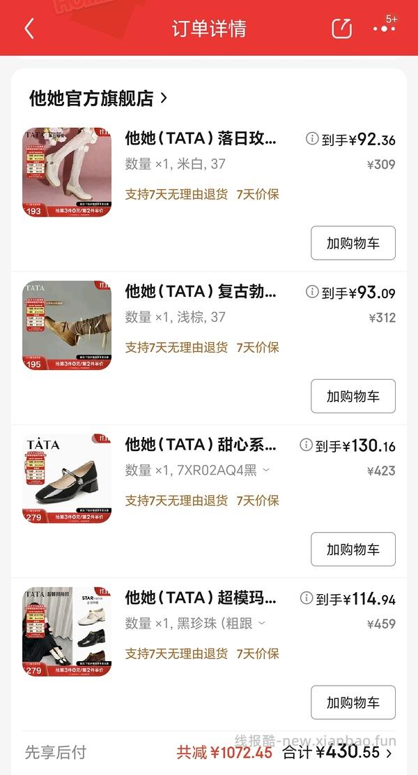 TaTa超模玛丽珍 买三免一。平均80一双，要plus九折 - 线报酷