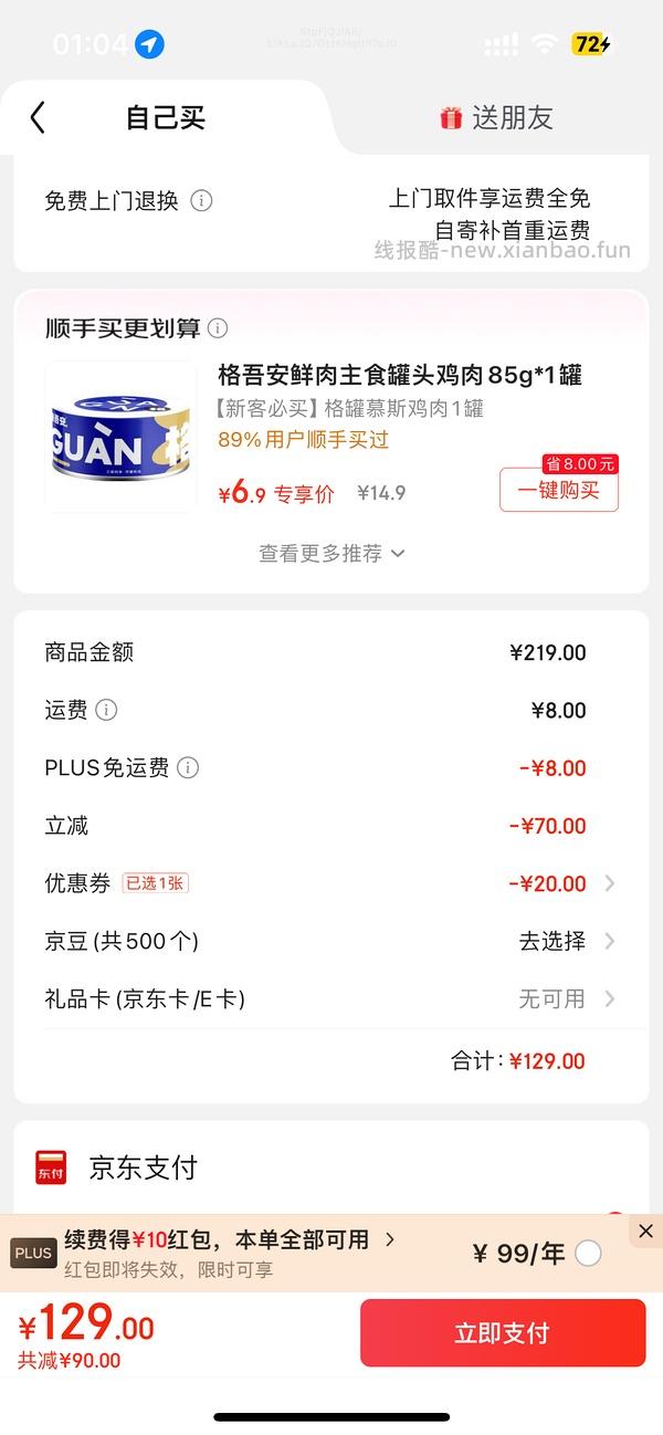 喵洁客42磅107 - 线报酷