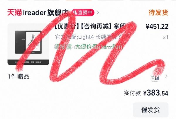 掌阅/文石阅读器好价 - 线报酷