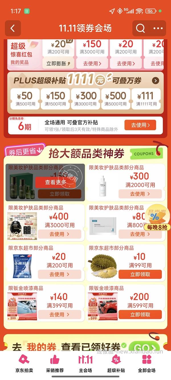 340左右得40ml兰蔻眼霜+100ml粉水 - 线报酷