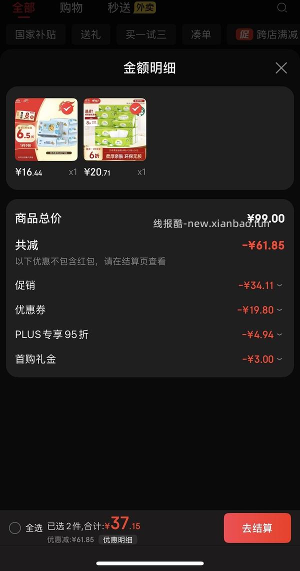🚗走 心相印云感柔肤m码抽纸 约0.84/包 - 线报酷