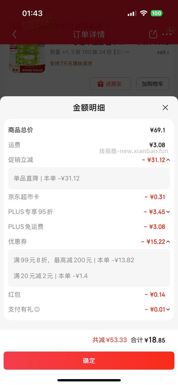 🚗走 心相印云感柔肤m码抽纸 约0.84/包 - 线报酷