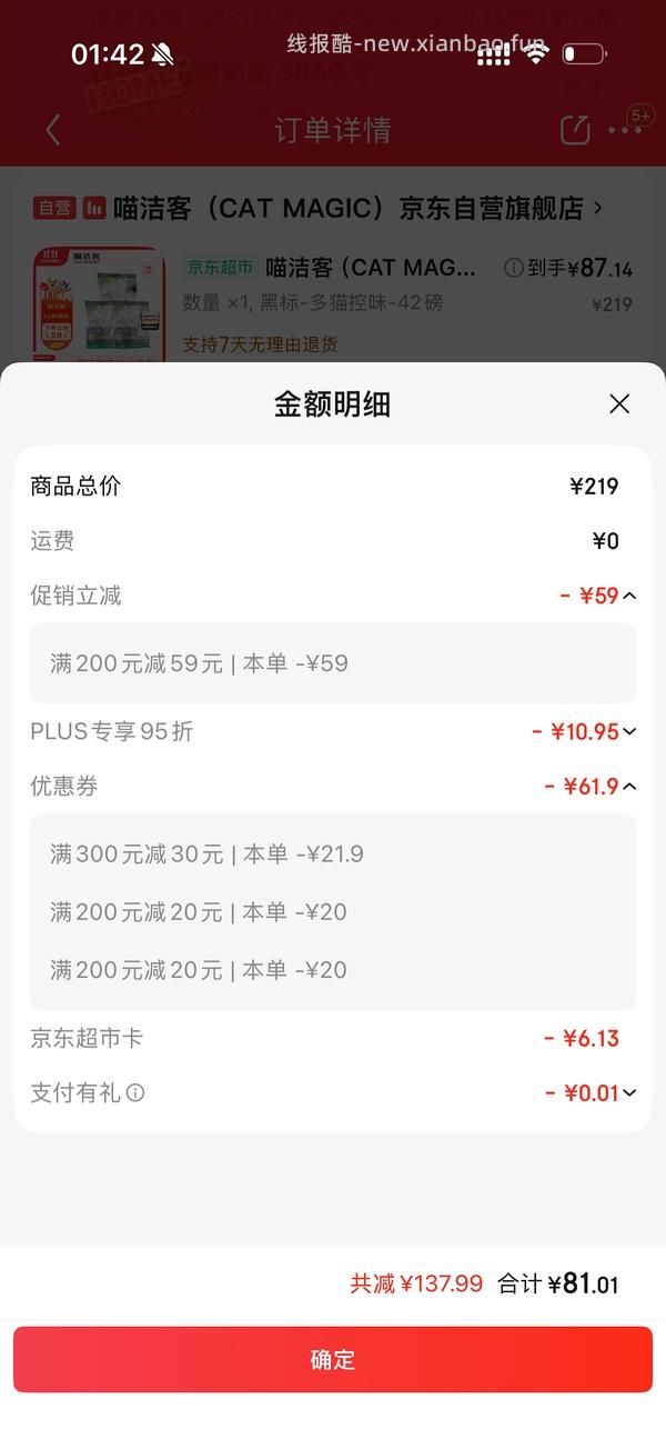 喵洁客42磅107 - 线报酷