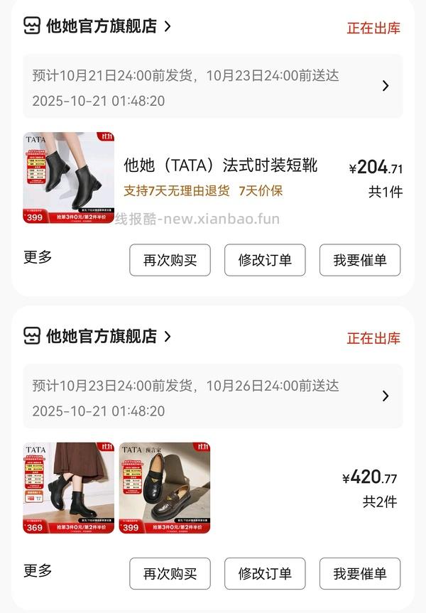 TaTa超模玛丽珍 买三免一。平均80一双，要plus九折 - 线报酷