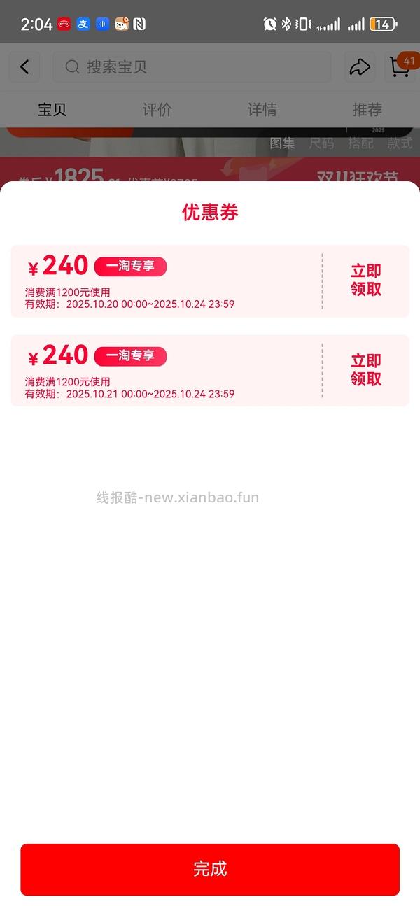 斐乐放券2000-400 - 线报酷