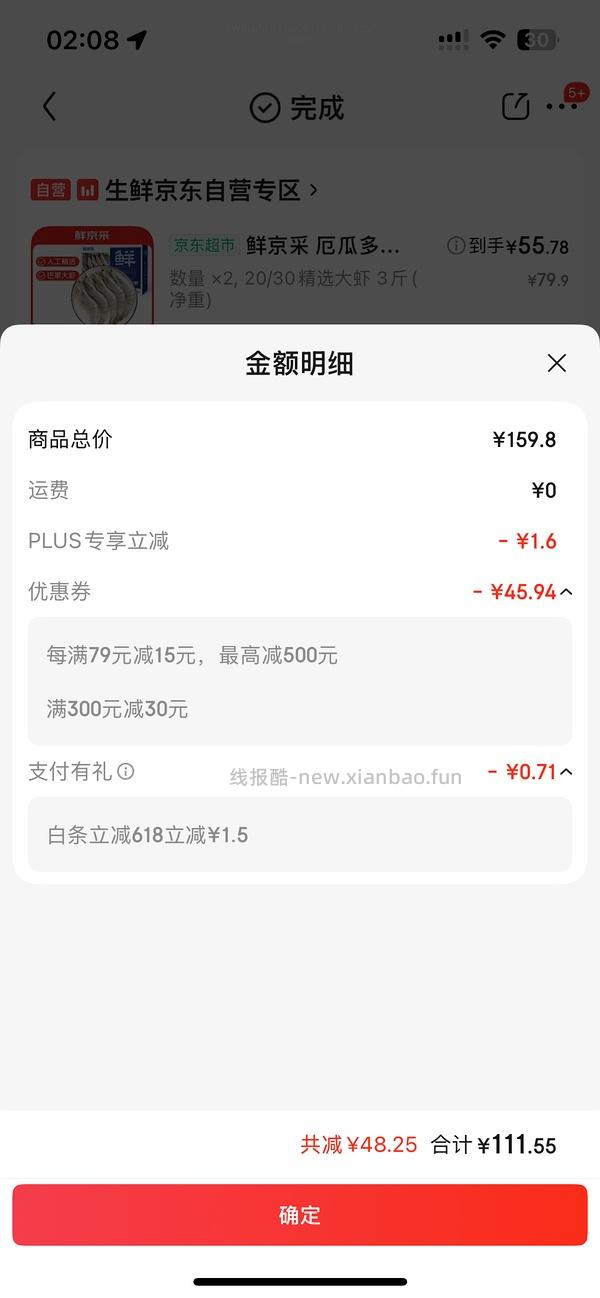 京鲜采厄瓜多尔白虾30/40规格3.3斤刚需价60左右 - 线报酷