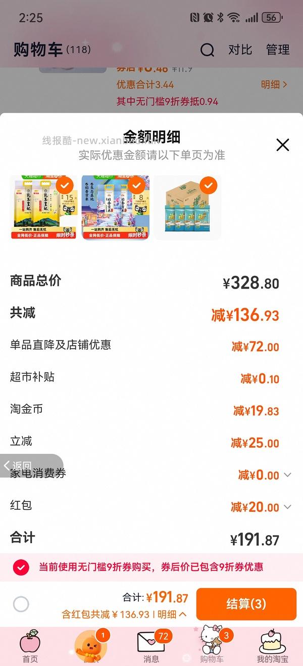 【车跑】猫超大米2/斤不到 - 线报酷