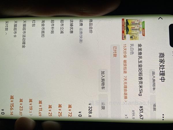 【车跑】猫超大米2/斤不到 - 线报酷