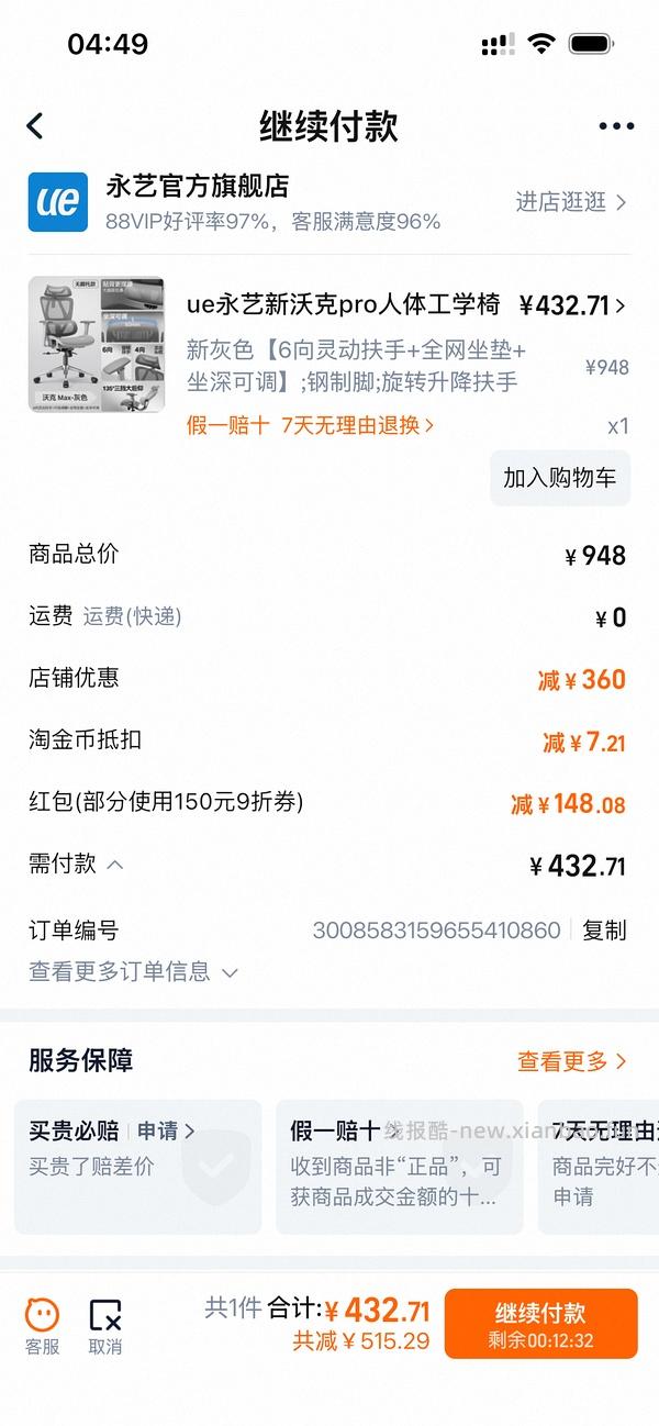 永艺人体工学椅大概250到270左右 - 线报酷