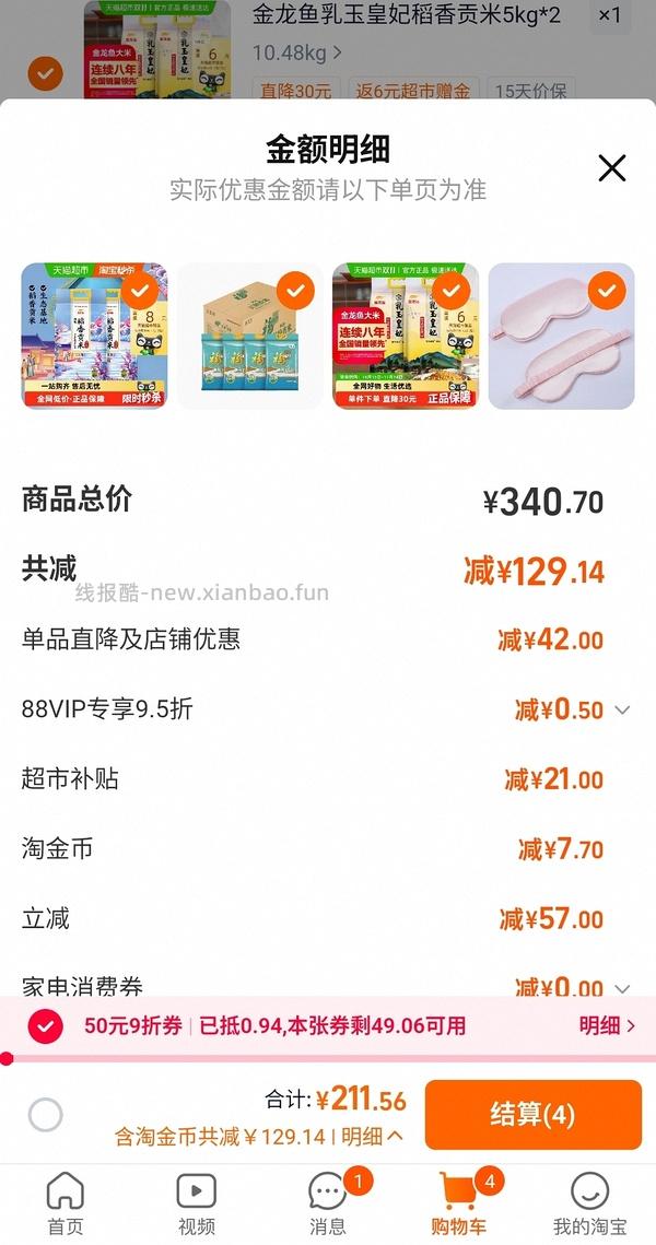 【车跑】猫超大米2/斤不到 - 线报酷