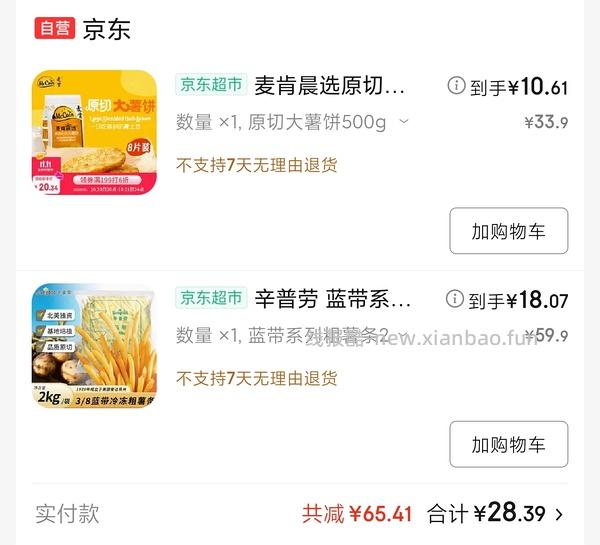 jd生鲜面点烘焙199-100 - 线报酷