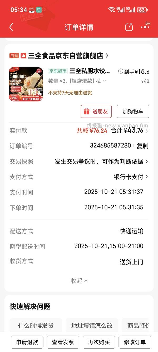 三全虾皇饺16元/600g - 线报酷