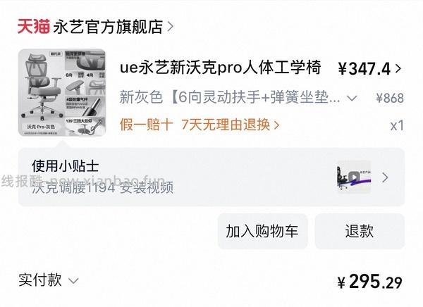 永艺人体工学椅大概250到270左右 - 线报酷