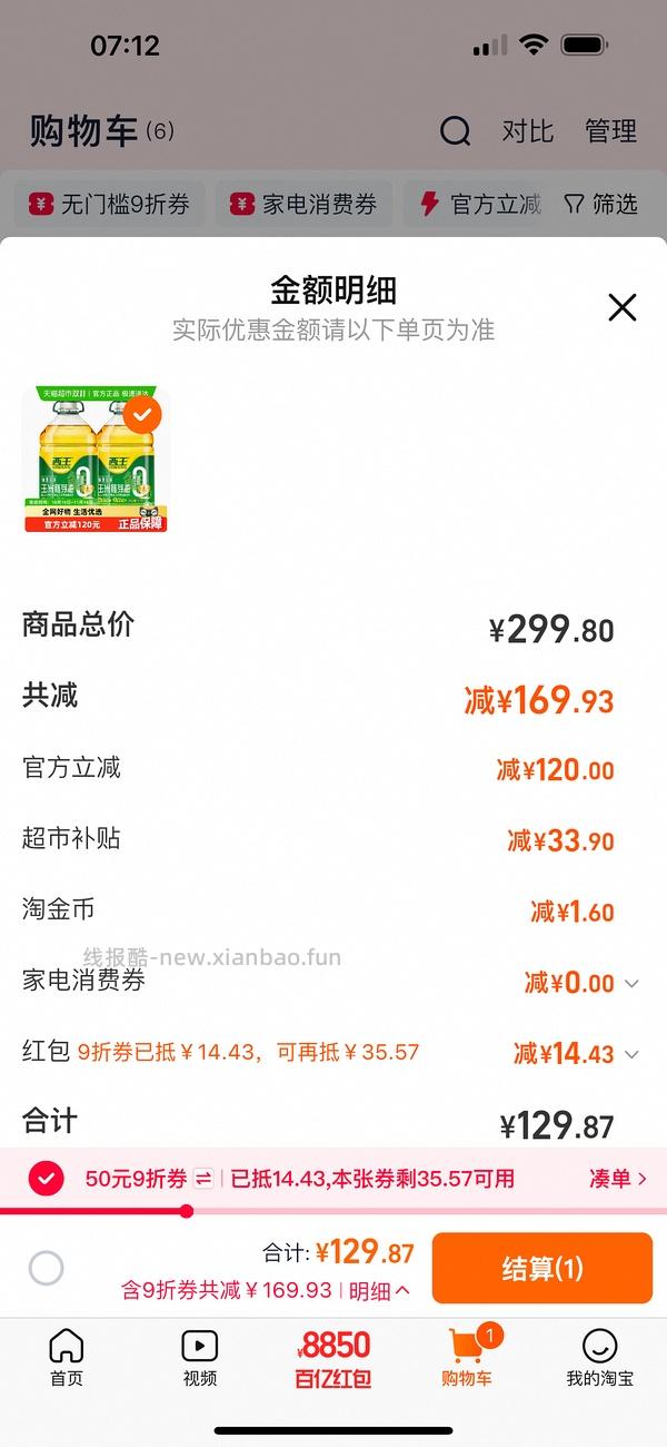 西王玉米油110买12L - 线报酷