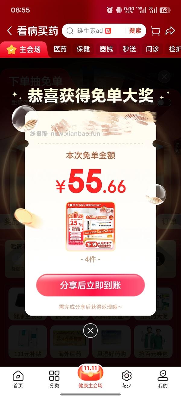 补铁剂 多糖铁14.88r/10粒 - 线报酷