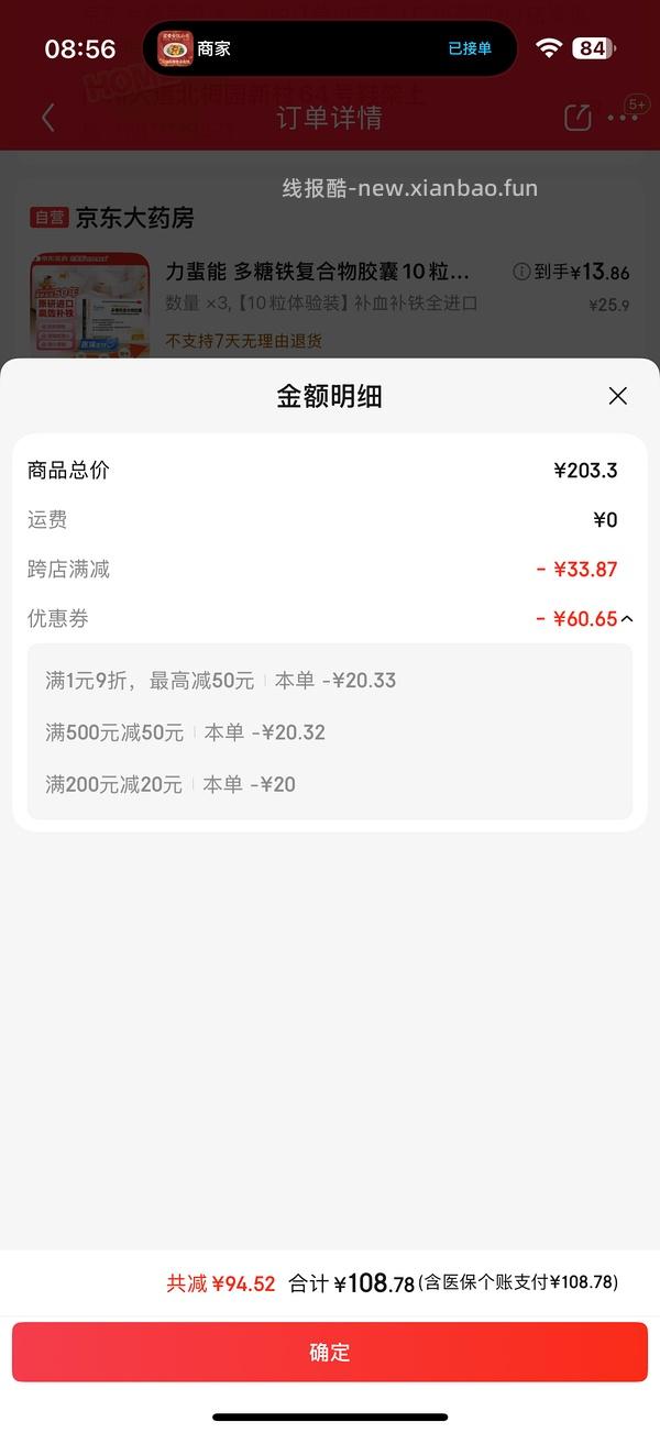 补铁剂 多糖铁14.88r/10粒 - 线报酷