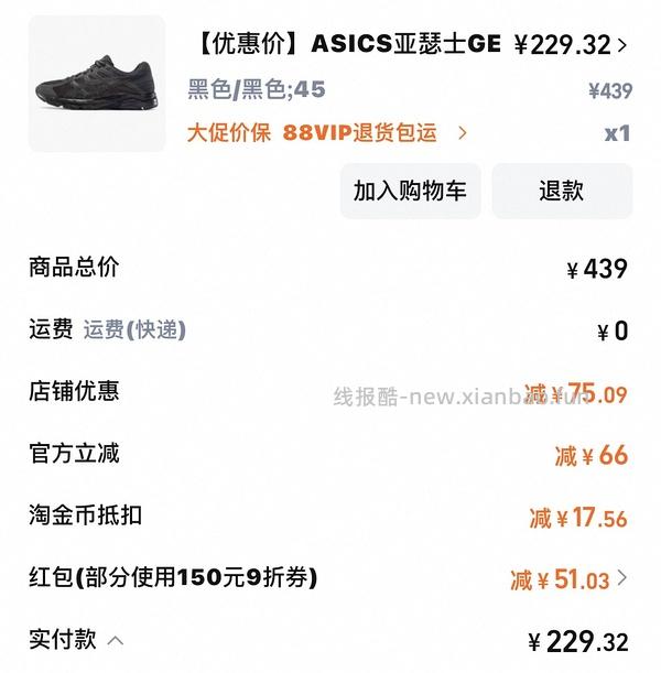 亚瑟士contend4 235到手 - 线报酷