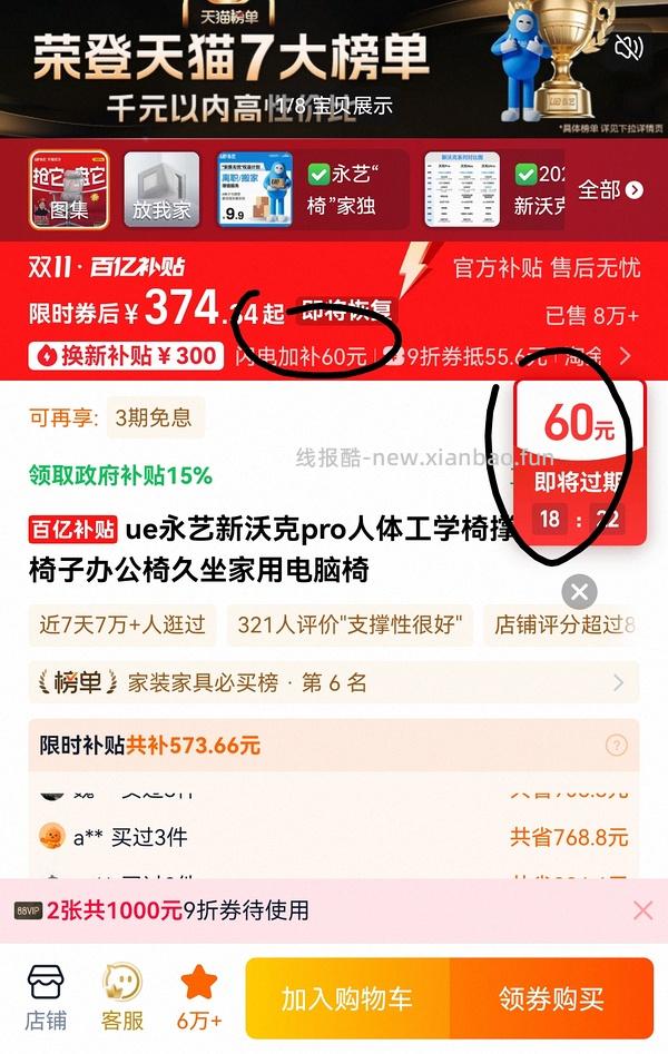 永艺人体工学椅大概250到270左右 - 线报酷