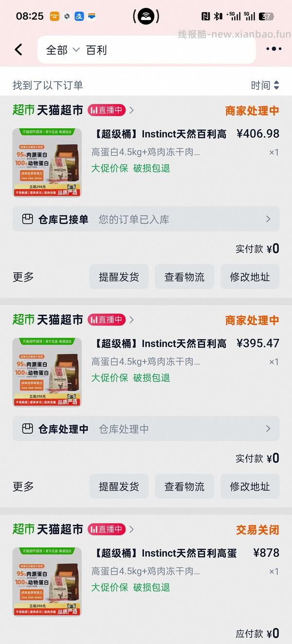 【新增淘礼金】猫超百利高蛋白➕ve冻干 350左右 具体看自己发挥🤔 - 线报酷