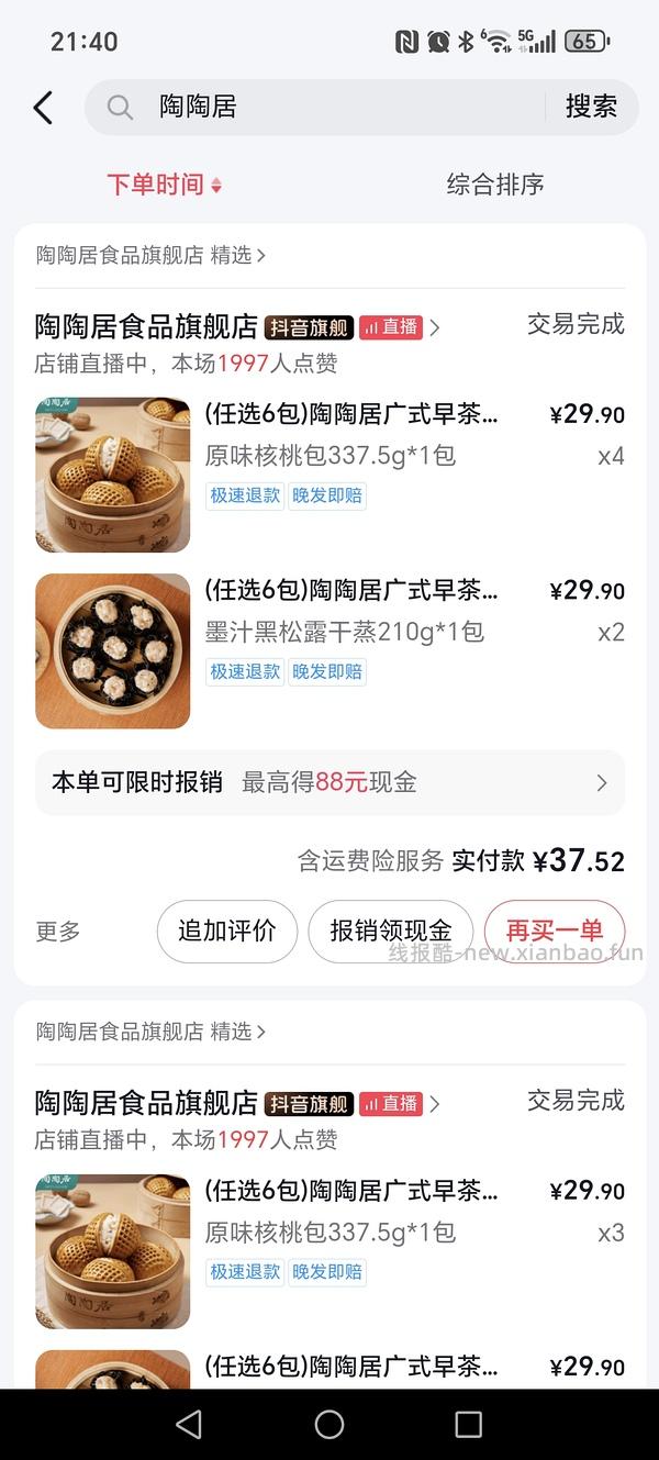 刚需价陶陶居核桃包 - 线报酷