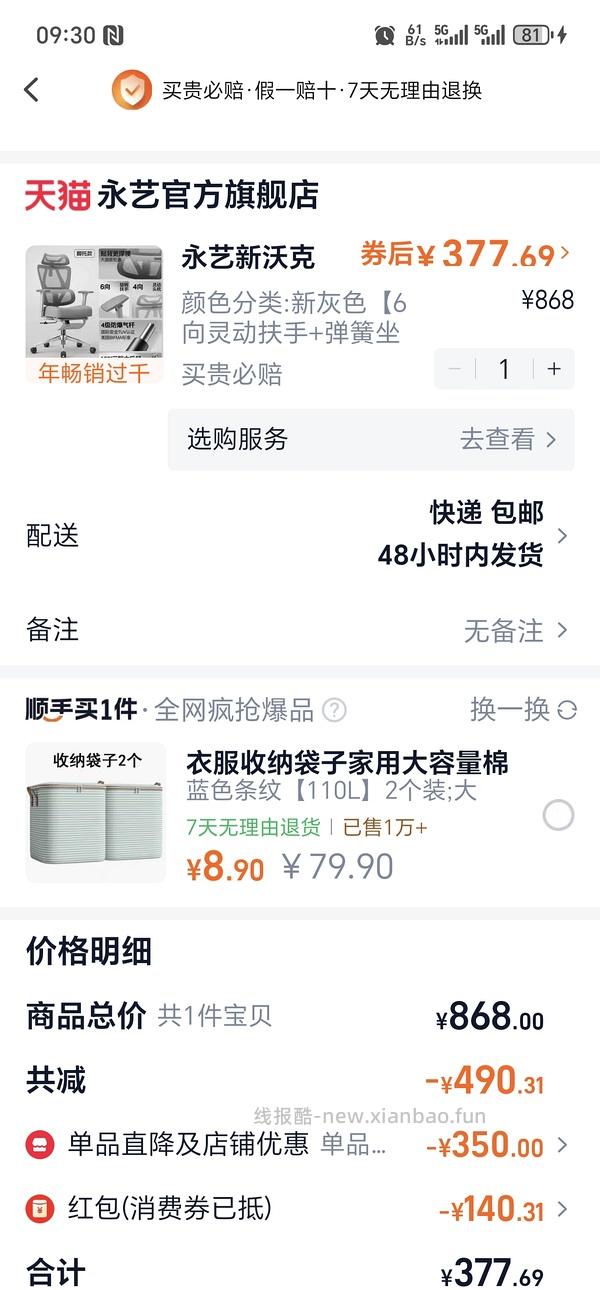 永艺人体工学椅大概250到270左右 - 线报酷