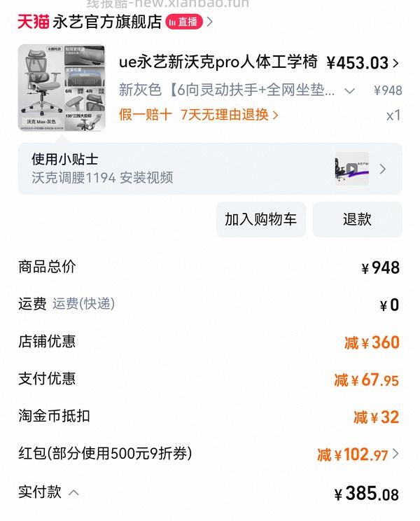 永艺人体工学椅大概250到270左右 - 线报酷