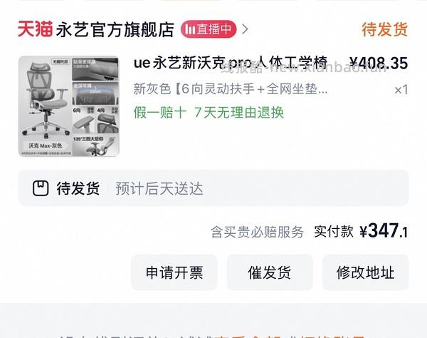 永艺人体工学椅大概250到270左右 - 线报酷